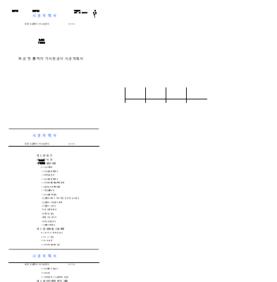 시공계획서(흙막이공사)